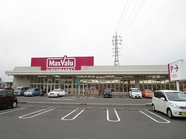 近くのマックスバリュまで1,600m（徒歩20分）