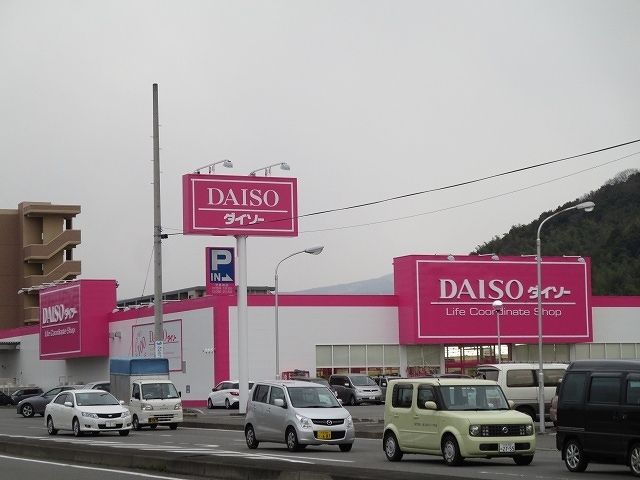 近くのダイソーまで1,600m（徒歩20分）