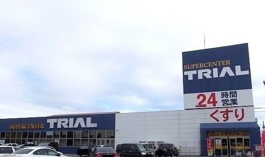 近くのトライアル神楽店まで300m(徒歩4分)
