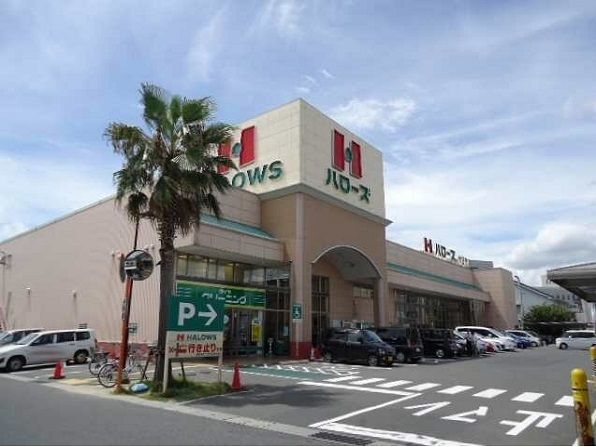 近くのハローズ十日市店まで1,100m（徒歩14分）