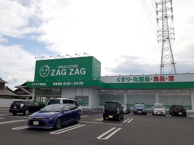近くのザグザグ奥田店まで1,000m（徒歩13分）