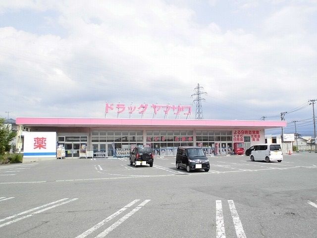 近くのドラッグヤマザワまで1,600m（徒歩20分）