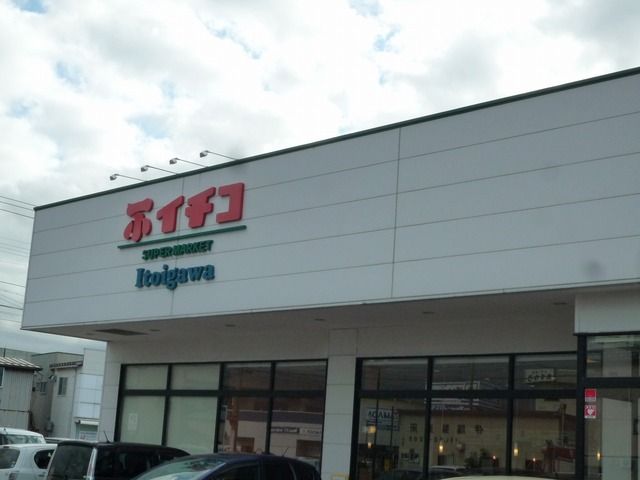 近くのイチコスーパー糸魚川店まで550m（徒歩7分）