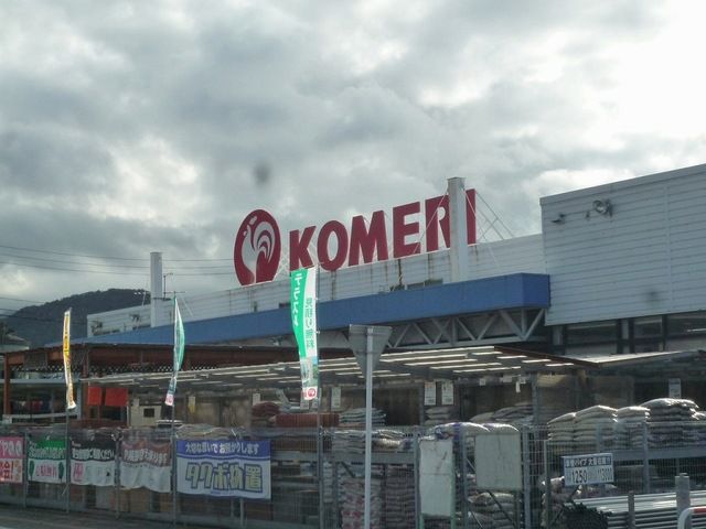 近くのコメリハード＆グリーン糸魚川店まで1,000m（徒歩13分）