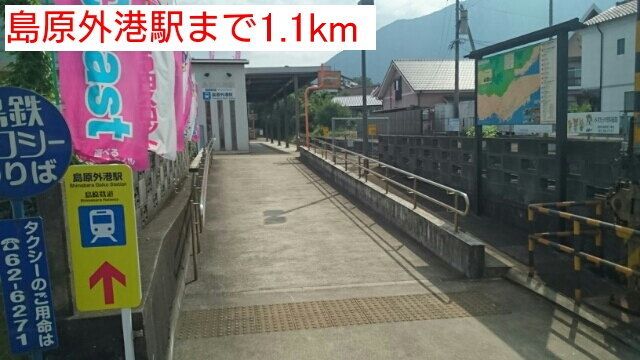 近くの駅まで1,100m（徒歩14分）