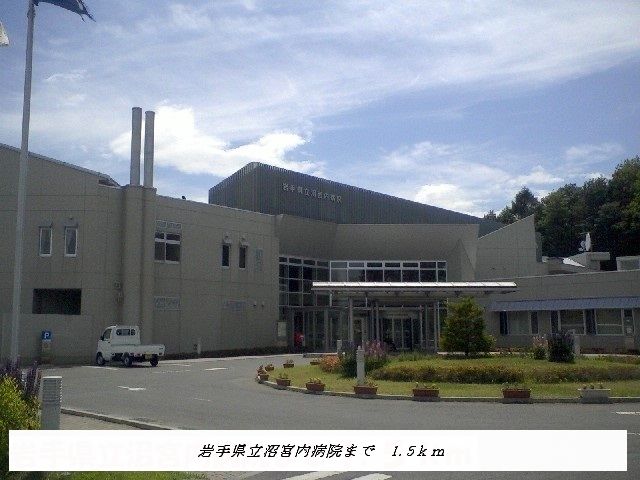 近くの岩手県立沼宮内病院まで1,500m（徒歩19分）