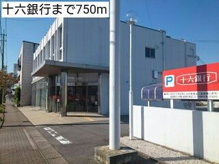 近くの十六銀行まで750m(徒歩10分)