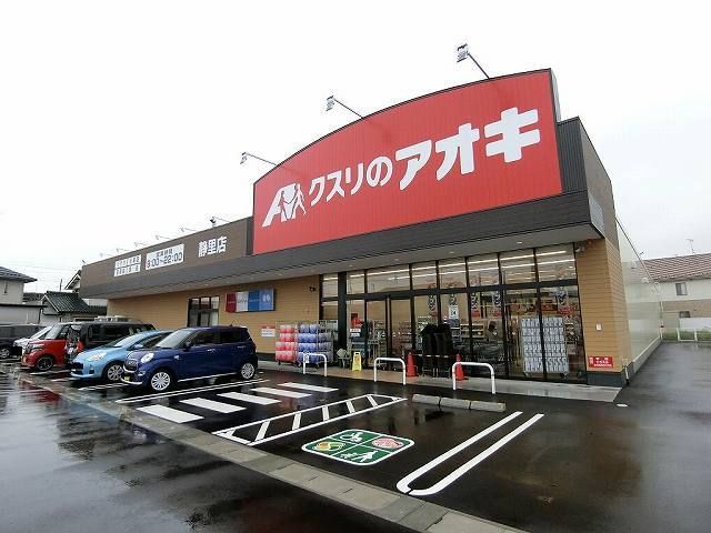 近くのクスリのアオキ静里店まで750m(徒歩10分)