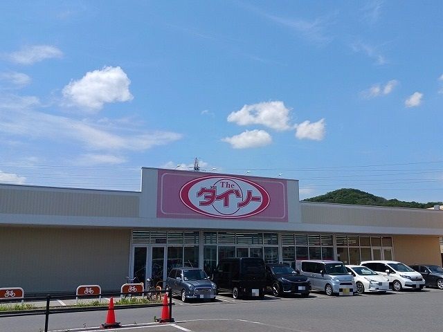 近くのダイソーヨークタウン大平町店まで500m(徒歩7分)