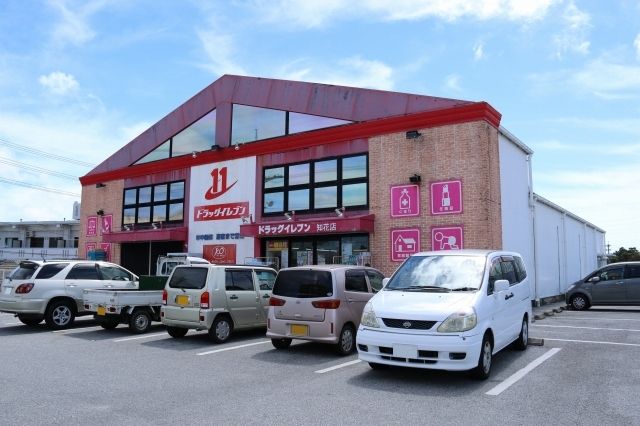 近くのドラックイレブン知花店まで280m（徒歩4分）