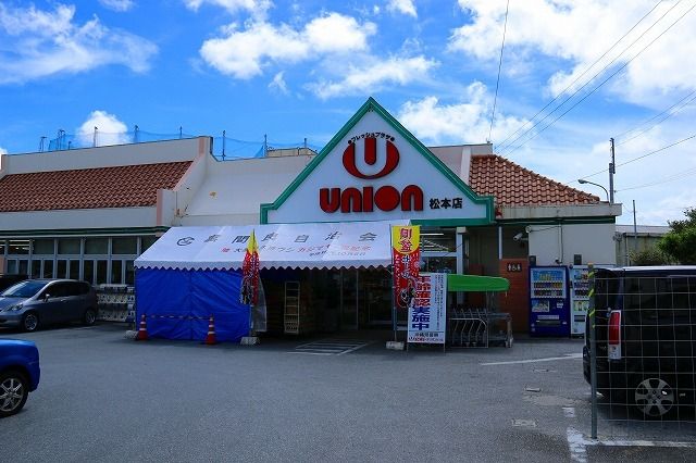 近くのユニオン松本店まで66m（徒歩1分）