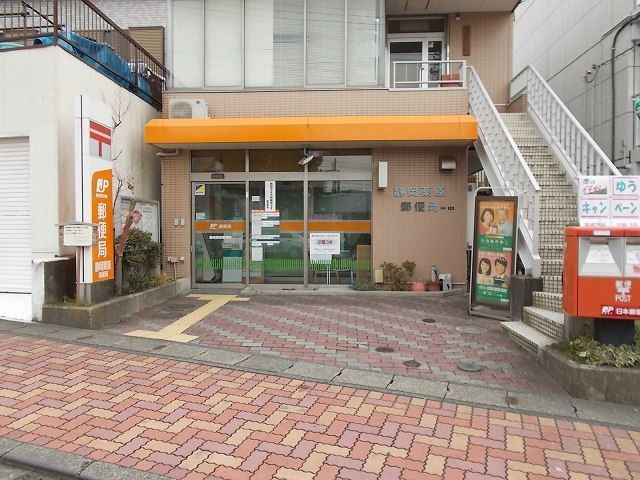 近くの静岡栗原郵便局まで1,100m(徒歩14分)