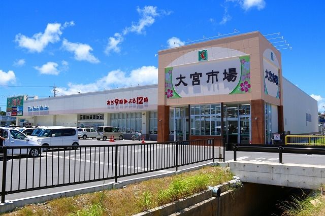 近くのかねひで大宮店まで1,000m(徒歩13分)