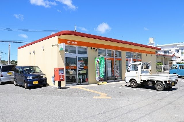 近くの名護宇茂佐郵便局まで550m(徒歩7分)