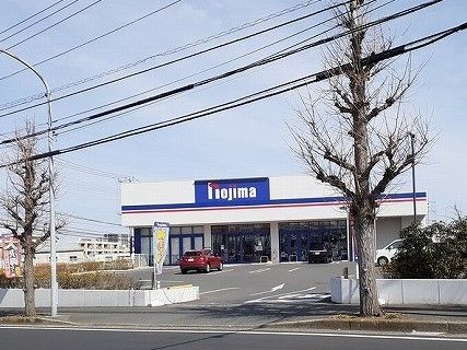 近くのノジマまで400m（徒歩5分）