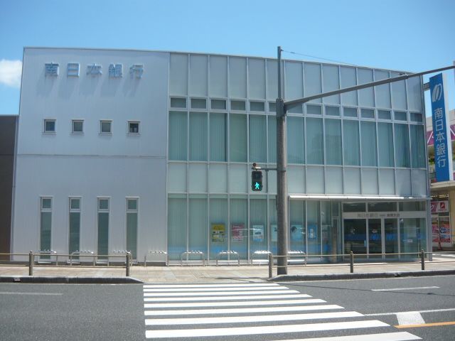 近くの南日本銀行鹿屋支店まで250m(徒歩4分)