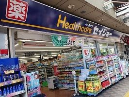 近くのセイジョーまで400m（徒歩5分）