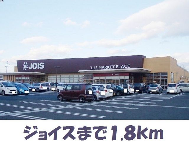 近くのジョイス北上アピア店まで1,800m(徒歩23分)