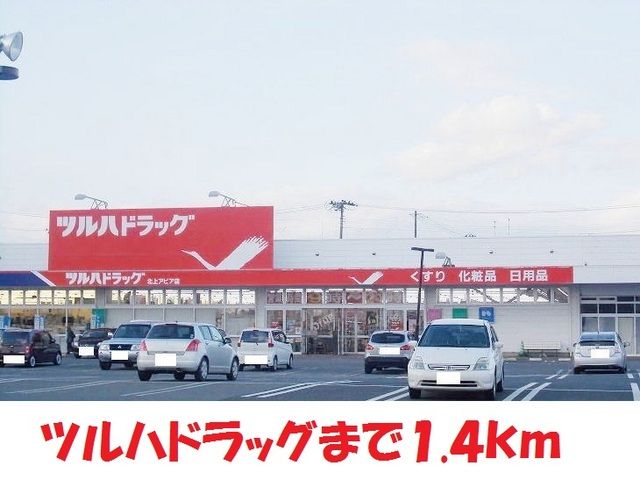 近くのツルハドラッグまで1,400m(徒歩18分)