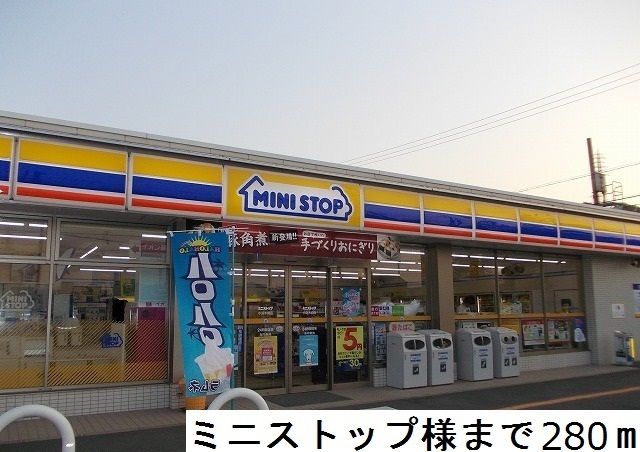 近くのコンビニまで280m（徒歩4分）