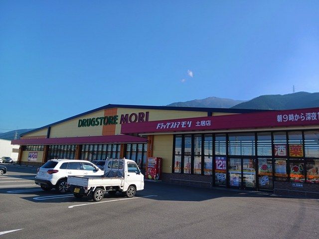 近くのドラッグストアモリ土居店まで334m(徒歩5分)