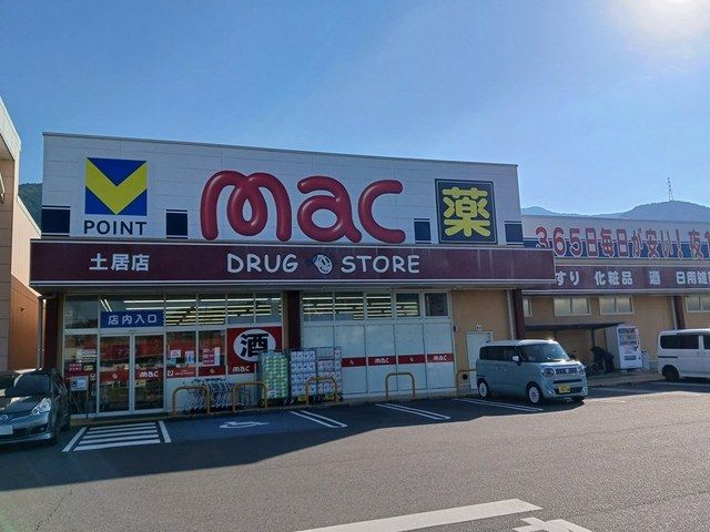 近くのmac土居店まで1,083m(徒歩14分)