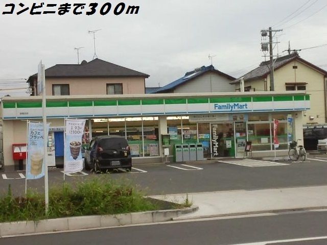 近くのファミリーマートまで300m（徒歩4分）
