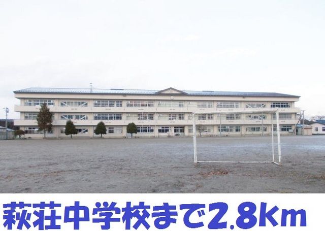 近くの萩荘中学校まで2,800m(徒歩35分)