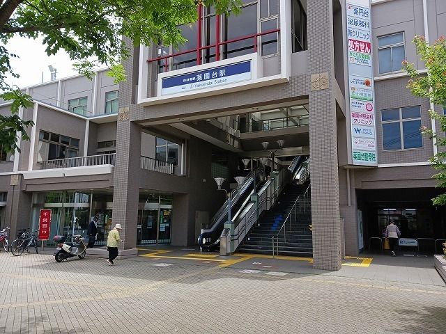 近くの薬園台駅まで950m（徒歩12分）