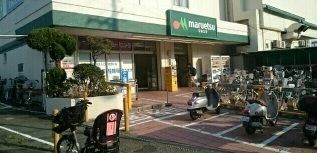 近くのマルエツまで590m（徒歩8分）