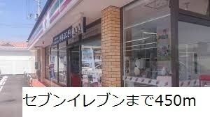 近くのセブンイレブンまで450m（徒歩6分）