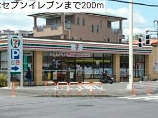 近くのセブンイレブンまで200m(徒歩3分)