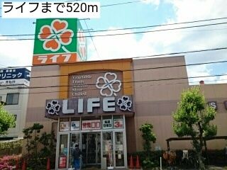 近くのライフまで520m(徒歩7分)