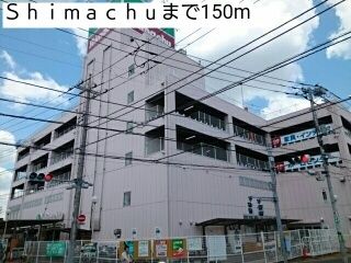 近くのShimachuまで150m(徒歩2分)