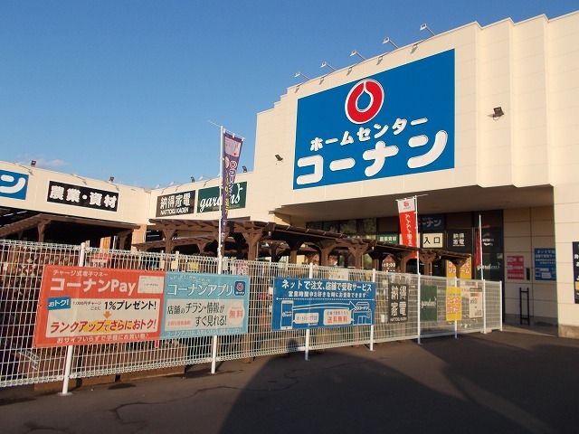 近くのコーナン見奈良店様まで500m（徒歩7分）