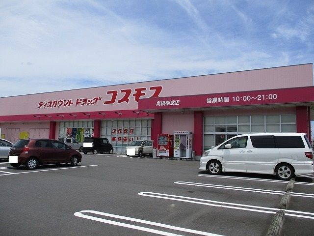 近くのコスモス高鍋樋渡店まで550m(徒歩7分)