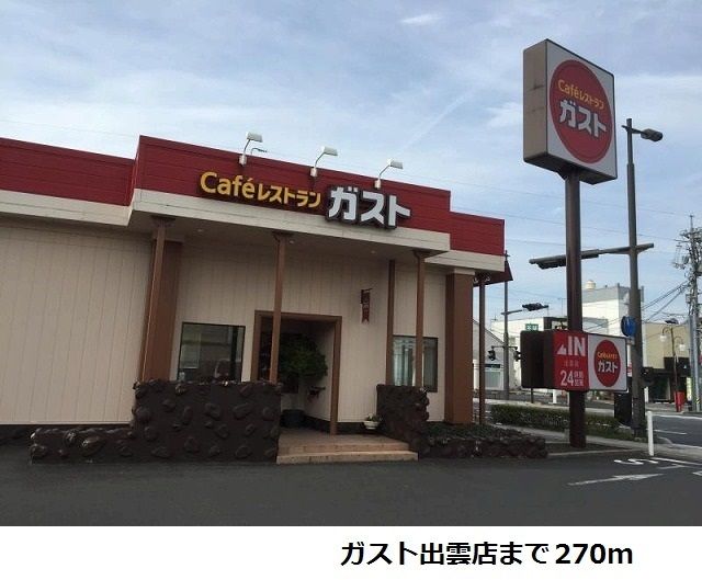 近くのガスト出雲店まで270m（徒歩4分）