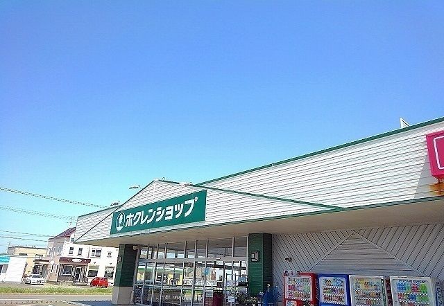 近くのホクレンショップゆめみ野まで1,200m（徒歩15分）