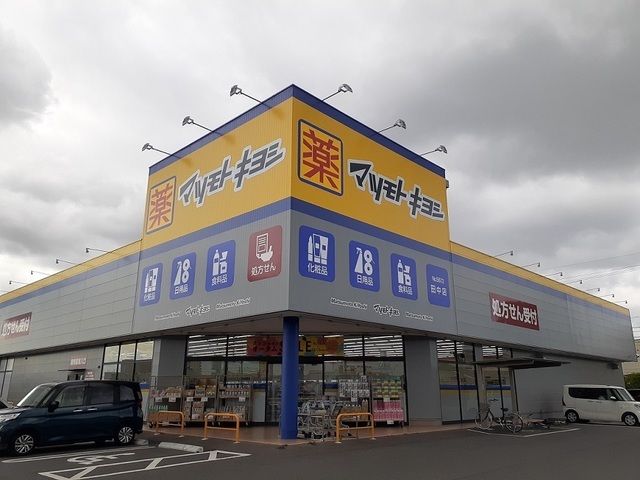 近くのマツモトキヨシ田中店まで350m（徒歩5分）