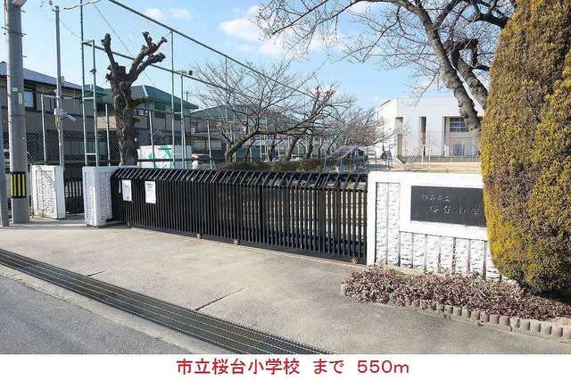 近くの市立桜台小学校まで550m（徒歩7分）