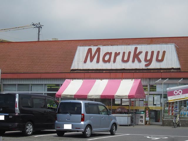 近くのマルキュウ久米店まで400m（徒歩5分）