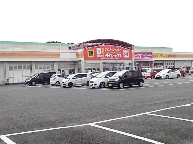 近くのダイレックス小郡店まで600m(徒歩8分)