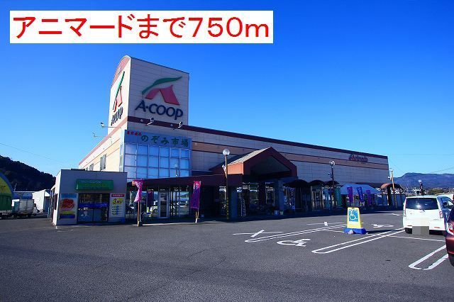 近くのアニマードまで750m(徒歩10分)