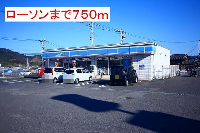 近くのローソンまで750m(徒歩10分)