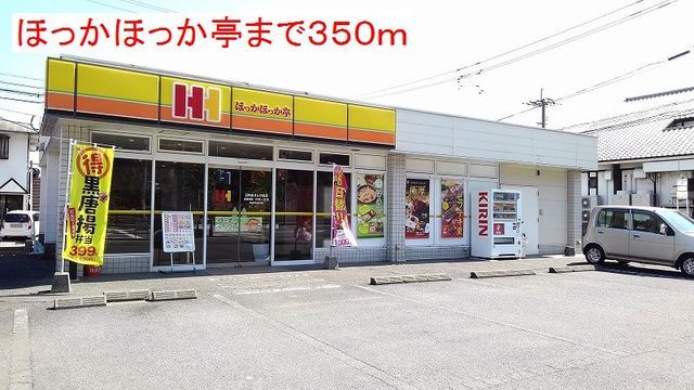 近くのほっかほっか亭まで350m(徒歩5分)