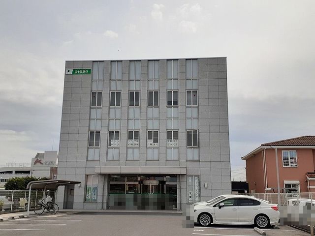 近くの三十三銀行日永店まで600m（徒歩8分）
