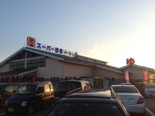 近くの和合の湯スーパー銭湯・銭湯まで950m（徒歩12分）