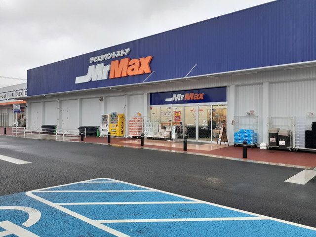 近くのミスターマックス糸島店まで500m(徒歩7分)