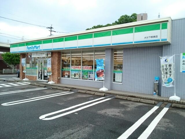 近くのファミリーマート下郡東店まで130m（徒歩2分）
