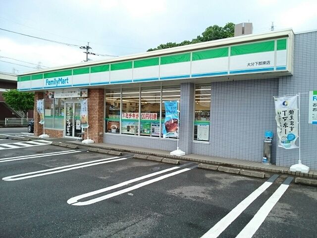 近くのファミリーマート下郡東店まで130m（徒歩2分）